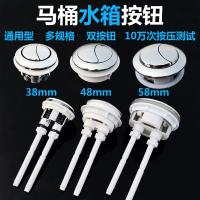 马桶水箱按钮 双按键式坐便器老式抽水马桶开关按键坐便器配件