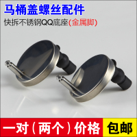 上下装马桶盖配件螺丝马桶盖板配件坐便器配件坐便器盖板塑料螺丝