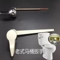 马桶配件老式分体马桶扳手坐便器抽水马桶水箱配件前扳式按钮开关