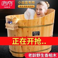 洗澡桶泡澡木桶熏蒸沐浴盆大人家用小户型实木质浴缸木桶浴桶成人