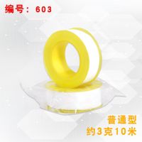 生料带管道水胶布防漏水生胶带水管密封带家装水龙头管件卫浴配件|编号:603(一个的价格) 10个