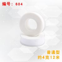 生料带管道水胶布防漏水生胶带水管密封带家装水龙头管件卫浴配件|编号:604(一个的价格) 100个(整箱)