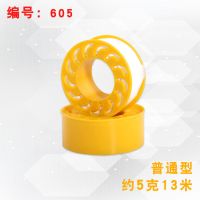 生料带管道水胶布防漏水生胶带水管密封带家装水龙头管件卫浴配件|编号:605(一个的价格) 50个