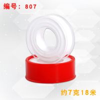 生料带管道水胶布防漏水生胶带水管密封带家装水龙头管件卫浴配件|编号:807(一个的价格) 3个