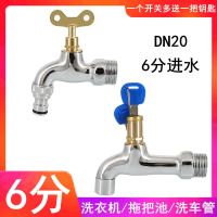 6分全铜主体带锁水龙头家用拖把池带钥匙户外防盗快开水龙头单冷