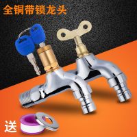 全铜款单冷带锁水龙头户外防盗4分带钥匙洗衣机拖把池龙头