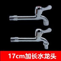 拖把池水龙头单冷入墙式加长阳台拖布池墩布池普通防溅头快开17cm