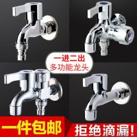 洗衣机水龙头四分家用加长一进二出双用拖把池水龙头