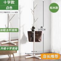 实木衣帽架落地挂衣架简易卧室家用衣服子置物简约现代挂衣服神器|[升级款-十字衣帽架]白色