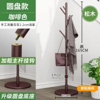 实木衣帽架落地挂衣架简易卧室家用衣服子置物简约现代挂衣服神器|店长推荐【圆盘款衣帽架】咖啡色