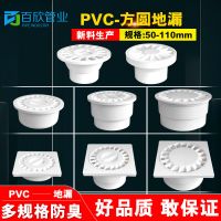 pvc地漏内插简易地漏 阳台地漏 防臭 侧圆方全塑地漏50 75 110160