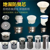 不锈钢深水封防臭地漏芯 abs塑料自封翻板防臭芯地漏芯隔臭芯