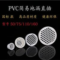 pvc排水管配件内插地漏滤网50/75/110160地漏盖简易内插