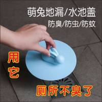 萌兔卫生间地漏防臭器下水道防臭盖厕所水槽地漏盖洗脸池