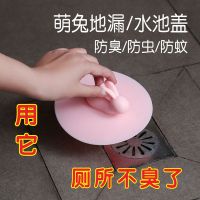 萌兔地漏防臭盖卫生间下水道防臭地漏盖子圆形水槽水池盖地漏塞子