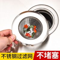 防堵滤网不锈钢厨房水槽过滤网下水道过滤神器洗菜盆漏网地漏网