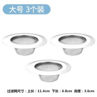 厨房水槽过滤网洗菜盆水池漏斗下水道不锈钢地漏网垃圾提笼过滤器|升级加厚3个装(11.3cm通用型