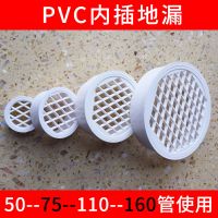 pvc排水管配件内插地漏滤网 5075110 160地漏盖 简易内插
