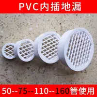 pvc排水管配件内插地漏滤网 5075110 160地漏盖 简易内插