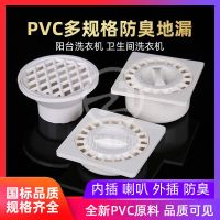 pvc简易地漏塑料方形圆形防臭排下水管内插侧排地漏50 75 110
