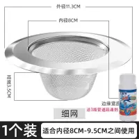 厨房水槽过滤网洗菜盆水池漏斗下水道不锈钢地漏网垃圾提笼防堵|1个装11.3cm+3瓶管道疏通剂