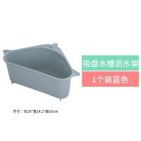 三角沥水架厨房水槽洗菜池加厚塑料沥水篮水果蔬菜吸盘收纳架挂架|加厚沥水篮(1个装)蓝色