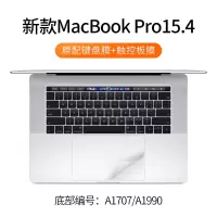 原配macbookpro键盘膜a|新款Pro15.4寸专用(A1707/A1990)★[透明+银色触控板膜]