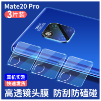 华为m|mate20pro真9D蓝宝石镜头膜[无损像素+不影响使用手机壳]3片装