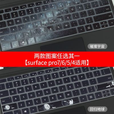 微软new新surfacepro7/6|彩绘硅胶键盘膜图案2选1(适用surfacepro7/6/5/4)+备注图案##