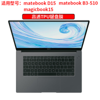 适用于华为mate|[MateBookD15/matebookB3-510/荣耀magicbook15]高透TPU键盘膜