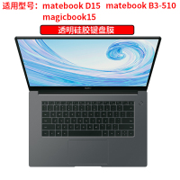 适用于华为mate|[MateBookD15/matebookB3-510/magicbook15]透明硅胶键盘膜