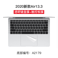 2020新款macbookair苹果电|2020新款苹果Air13.3寸[A2179]透明键盘膜+触控板膜