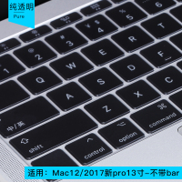 键盘膜适用苹果macbook电脑pro13寸air13.3|mac12寸/2017新pro13(不带bar)[纯透明版]