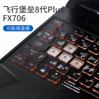 asus华硕飞行堡垒7键盘膜8代天选笔记本15.6寸6快捷键2|[飞行堡垒8代Plus-FX706]Win10功能快捷键