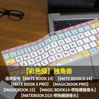 2020款华为matebook14键盘膜13荣耀|荣耀MagicBookpro/Magicbook15[彩色膜]独角兽