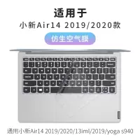 2021联想小新air14锐龙版air15键盘膜14笔|yoga14s/小新air142020/2019款[仿生空气膜]