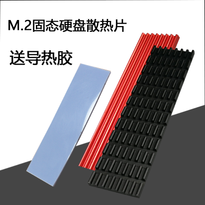 m2固态散热片m.2硬盘散热器马甲ssd笔记本2280导热超薄nvme全铝