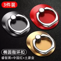 手机壳指环扣支架男女通用苹果桌面懒人车载磁吸盘超薄金属支撑式|[3件混搭]亮面款-睿智黑+中国红+土豪金