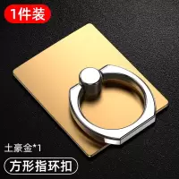 手机壳指环扣支架男女通用苹果桌面懒人车载磁吸盘超薄金属支撑式|方形[金色]1个