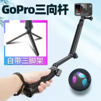 gopro手持杆gopro9配件gopro8配件自拍杆gopro7/5三向杆三折杆insta360oner小蚁大疆osm