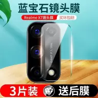 realmex7pro镜头膜oppo真我x7钢化膜5g后置摄像头相机防刮摔保护