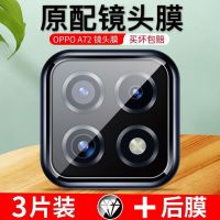 oppoa72镜头膜a72钢化膜后置摄像头cph2067相机防刮防摔保护贴膜