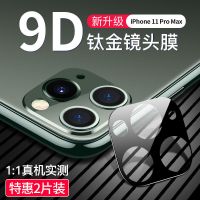 苹果11镜头膜iphone11 pro max全包后摄像头高清保护膜一体全覆盖