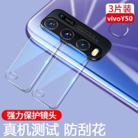 vivoy50镜头膜v1965a手机摄像头保护膜vivo y50后相机防刮花贴膜