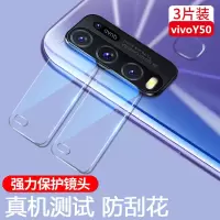 vivoy50镜头膜v1965a手机摄像头保护膜vivo y50后相机防刮花贴膜