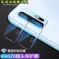 vivoz6镜头膜z6镜头防刮花贴膜v1963a/t后摄像头高清钢化膜保护膜
