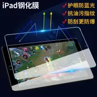 ipad钢化膜苹果ipadair1/2/3迷你mini12345玻璃防爆护眼平板贴膜
