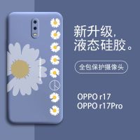oppor17手机壳r17pro液态硅胶镜头全包精孔清新保护套oppo男女款