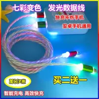 发光七彩变色安卓vivoppo苹果加长2米华为网吧夜光快充数据线通用