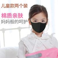 [闪电发货]两个装纯棉黑色儿童口罩眼罩防尘透气可清洗男女宝宝春秋男童女童专用